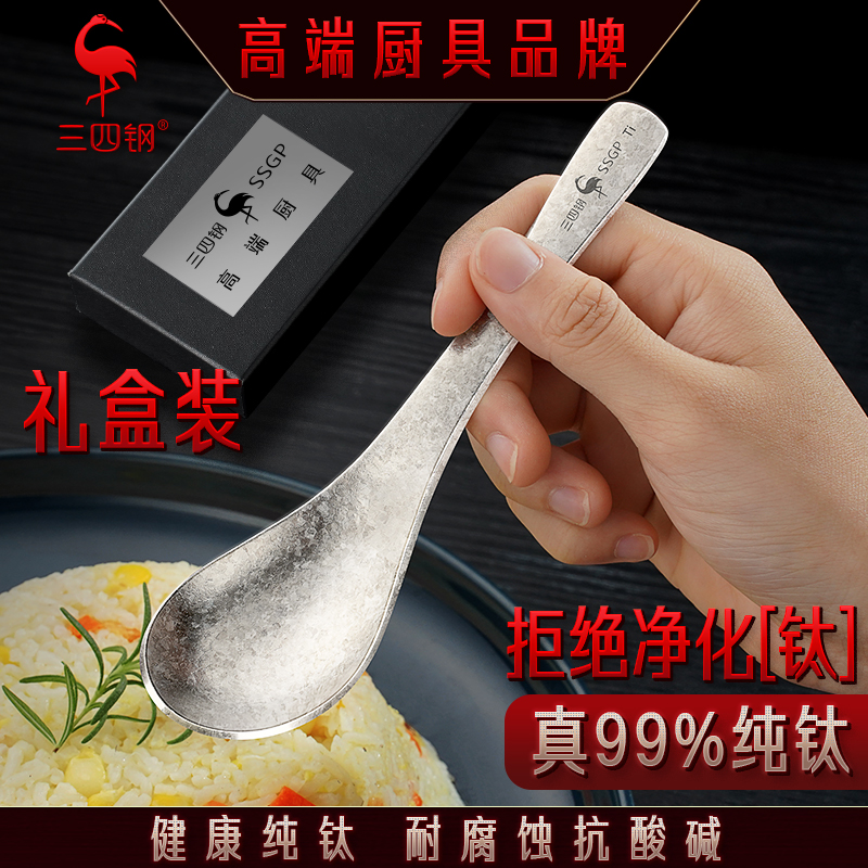 三四钢®99%纯钛勺子吃饭高端