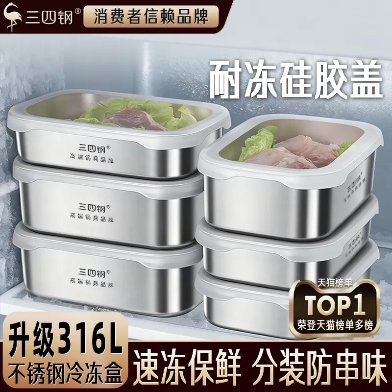 【316L钢】不锈钢保鲜盒冷冻盒图片