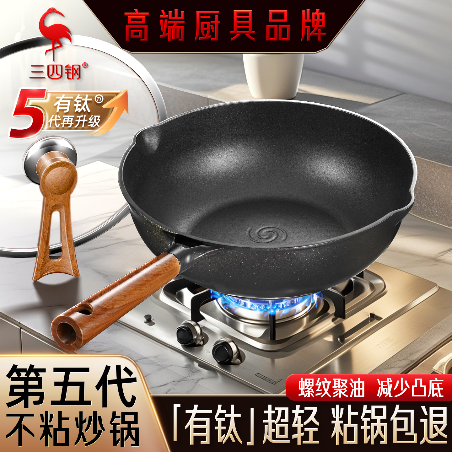 三四钢®超轻不粘锅家用炒锅平底燃气灶电磁炉专用炒菜锅女士轻便