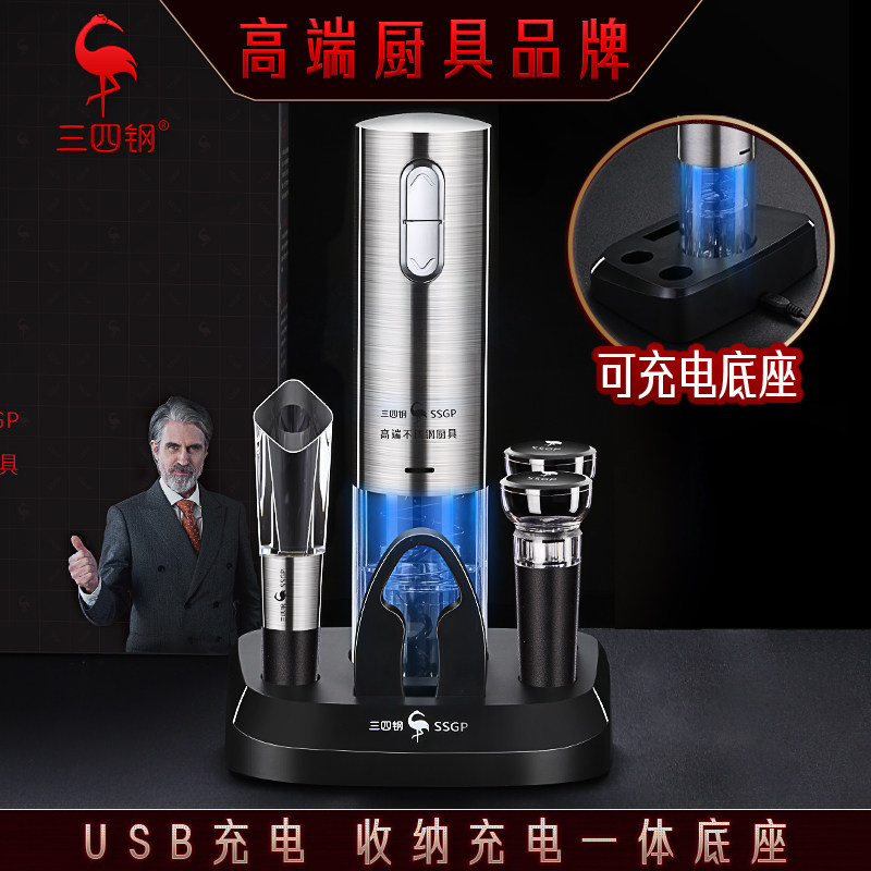 三四钢&reg;电动红酒开瓶器全自动高档家用套装葡萄酒开酒器启瓶器