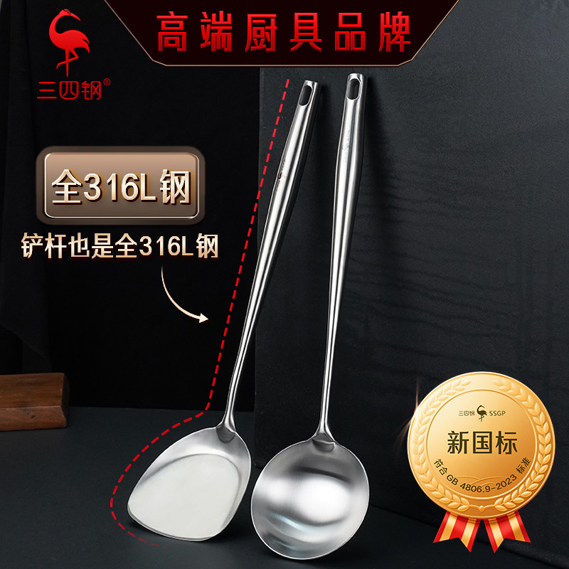 三四钢®316L锅铲家用不锈钢炒勺炒菜勺厨具铲子汤勺铲子厨房套装