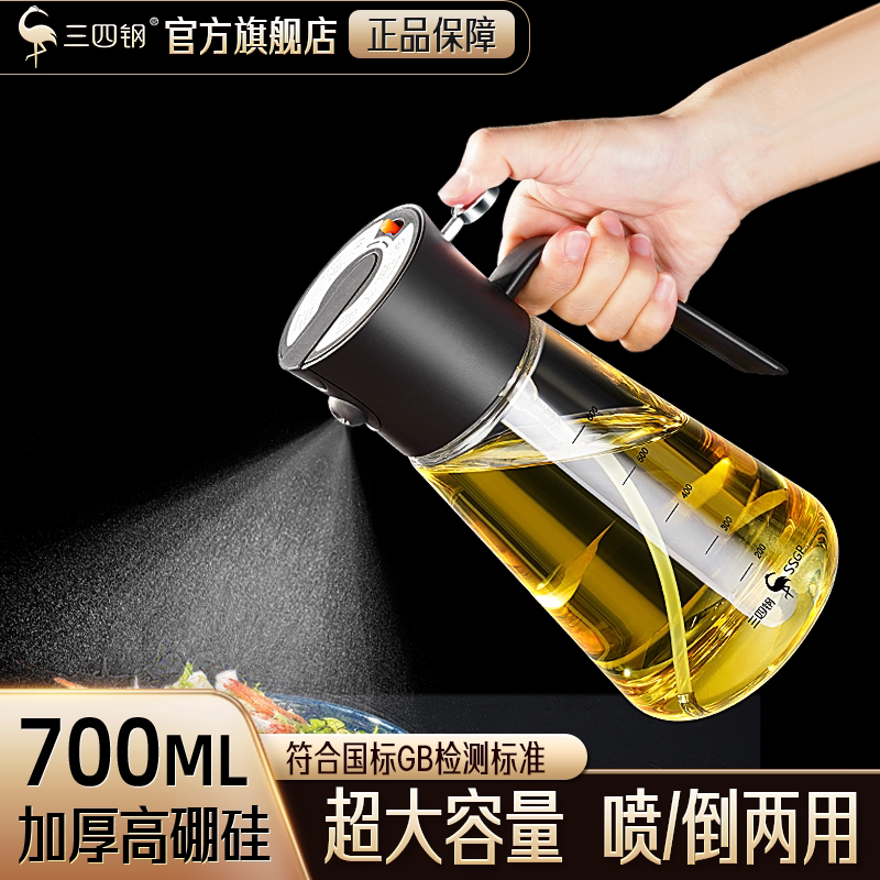 三四钢®喷油壶家用食品级油壶喷倒两用油罐雾化厨房不挂油喷油瓶