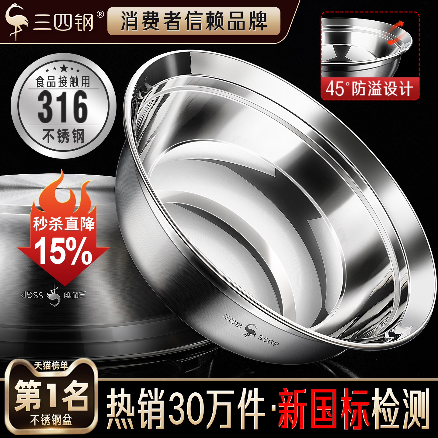 【热销30万件！】316不锈钢盆