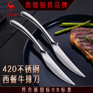 三四钢?牛排刀牛扒餐刀锋利西餐餐具316不锈钢牛排刀叉专用刀