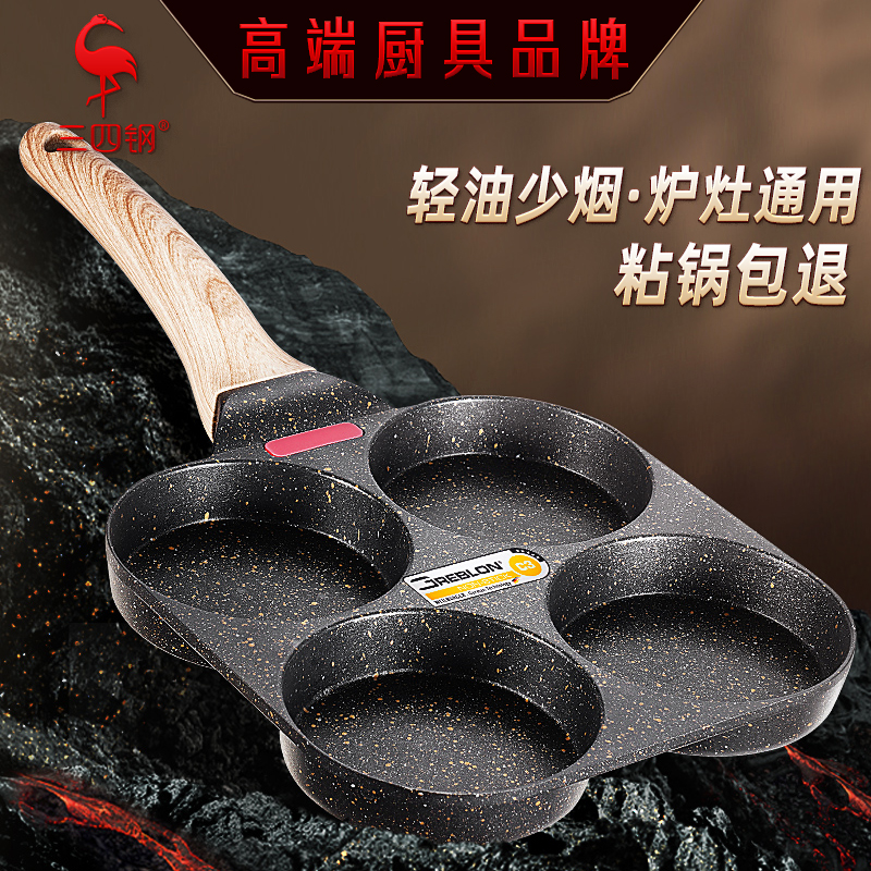三四钢麦饭石色四孔煎蛋不粘锅