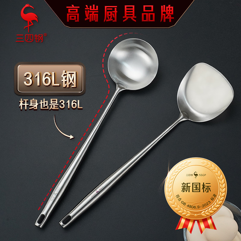三四钢®316L锅铲家用不锈钢炒勺炒菜勺厨具铲子汤勺铲子厨房套装 - 实物图