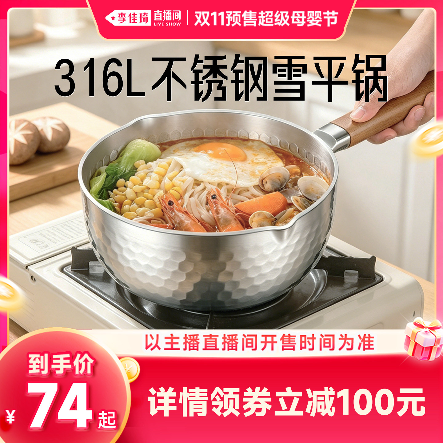 【李佳琦双11超级母婴节】三四钢316L不锈钢雪平锅奶锅宝宝辅食锅