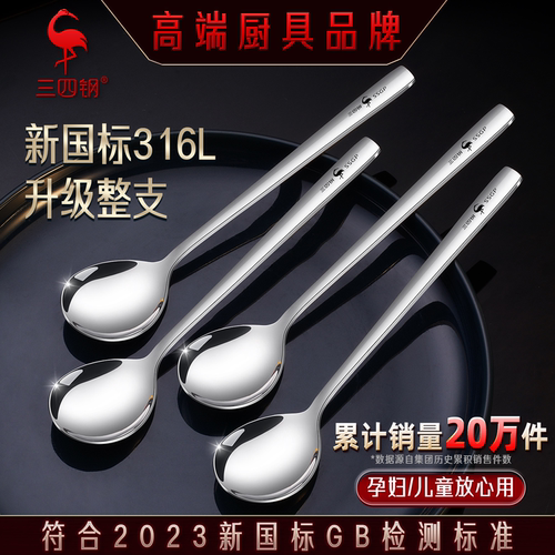 三四钢长柄加厚316不锈钢勺子304