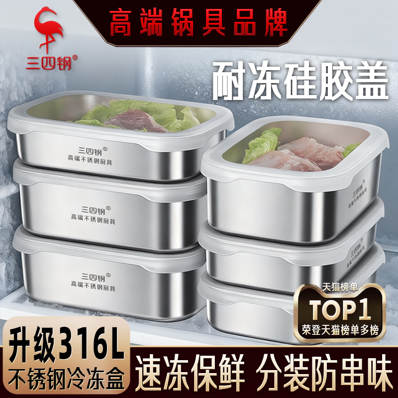 【316L钢】不锈钢保鲜盒冷冻盒