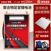 零帕韧牛锂电池电瓶大功率聚合物大容量小体积12V疝气灯户外露营