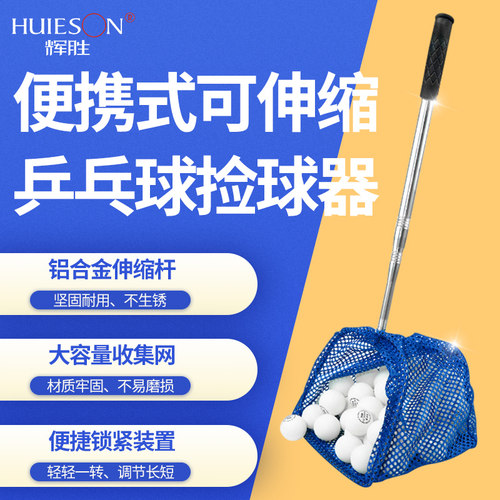 便携式乒乓球捡球网可折叠