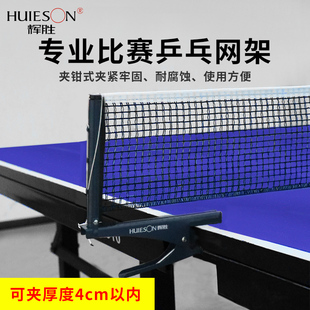 辉胜乒乓球网架 乒乓球桌网架 送纯棉网送手提袋 含网夹式