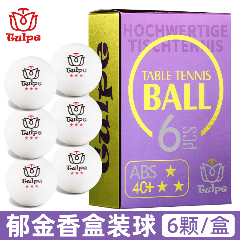 郁金香乒乓球盒装高端比赛训练