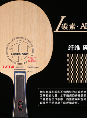 TUTTLE碳素时代ALC乒乓球拍底板外置芳基碳素5木2碳底板快攻弧圈