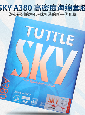 TUTTLE塔特尔SKY-A380乒乓球胶皮 高密磨砂套胶弧圈快攻内能反胶