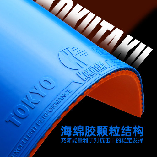 KOKUTAKU乒乓胶皮彩色高弹快攻
