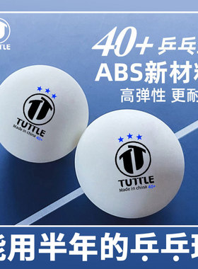 TUTTLE塔特尔专业三星级多球训练乒乓球 比赛兵乓新材料40+发球机