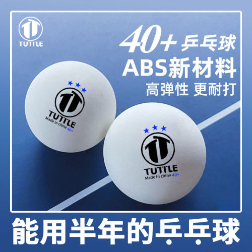 tuttle专业训练乒乓球比赛兵乓
