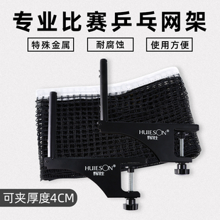 辉胜乒乓球桌中间隔网网架乒乓球网架螺旋式 网架加厚金属网架