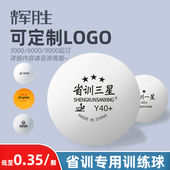 省训Y40 三星乒乓球教练推荐 训练球新材料俱乐部批发可定制比赛球