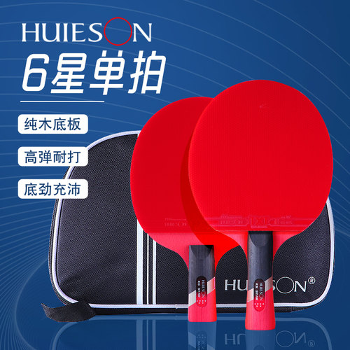 辉胜K6纯木底板弧圈快攻