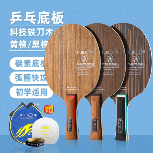 辉胜乒乓球底板黑檀木碳素底板