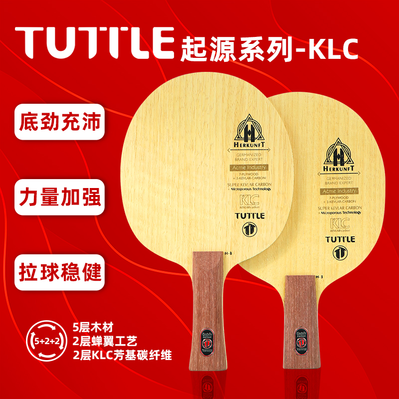 TUTTLEHERKUNFTKLC特质底板