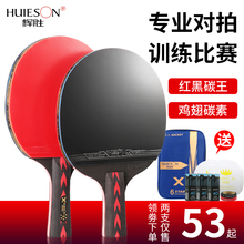 58元 套装 2支五星辉胜乒乓球拍乒乓拍 专业级训练双面反胶兵乓球拍