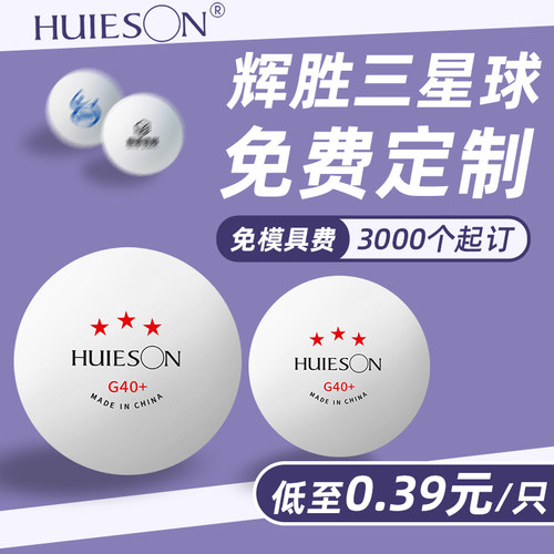 辉胜G40+三星球专业比赛训练球