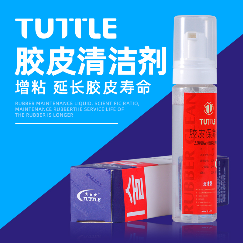 TUTTLE泡沫清洁剂增粘保养