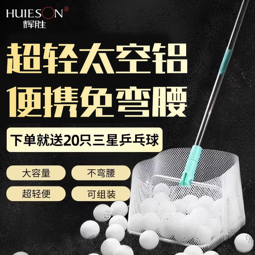 辉胜多球训练乒乓球捡球器可伸缩