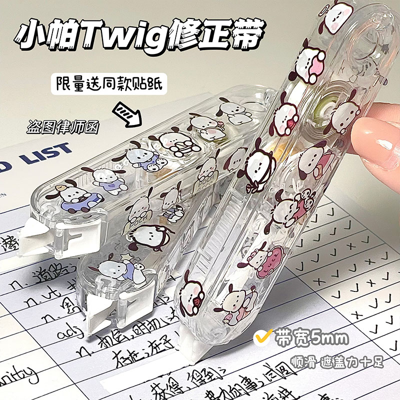 ins风高颜值帕恰狗透明修正带