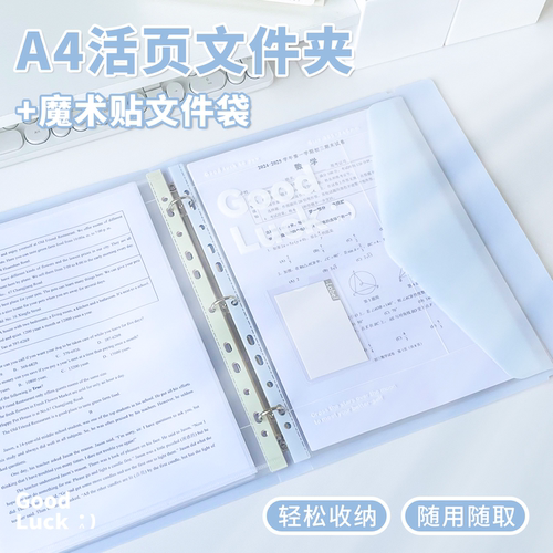 高颜值A4活页文件夹透明资料册