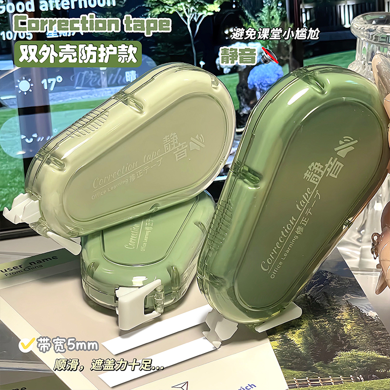 双壳防摔修正带高颜值渐变色