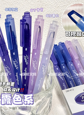 高颜值双头荧光笔紫色系渐变色丝滑不断墨学生标记笔5支装划重点