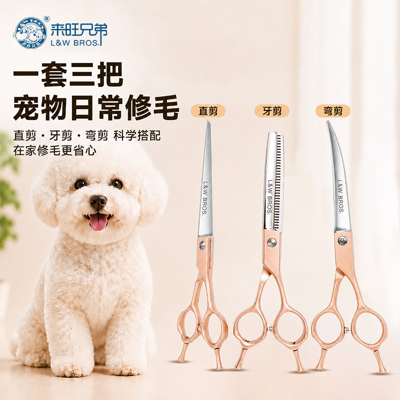 来旺兄弟宠物美容剪刀