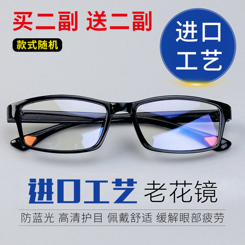 法拉防蓝光老花镜买二副送二副