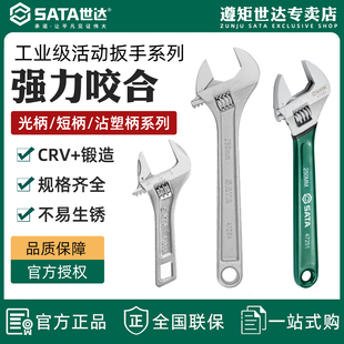 世达活动扳手工具活络扳手活口板扳子大开口多功能4/6/8/10/12寸