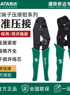 世达冷压端子压线钳电工专用管型端子压线钳接线端子钳子91118