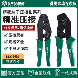 世达冷压端子压线钳电工专用管型端子压线钳接线端子钳子91118