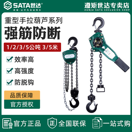 世达重型手拉葫芦手扳葫芦倒链