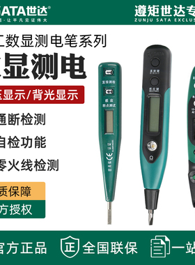 世达数显电笔电工专用断点感应测电笔非接触试电笔62601-62603