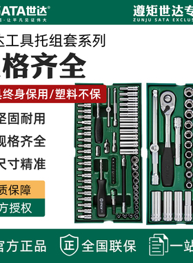 世达工具车工具托盘组套棘轮扳手汽车维修工具09907/09914/09915