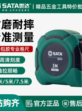 世达卷尺5米加厚家用钢卷尺3米尺子7.5m工地圈尺拉尺05731/05732