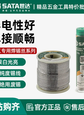 世达焊锡丝高纯度焊锡无铅低温锡线电烙铁低熔点高温锡丝90313