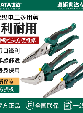 世达电工剪电工专用剪刀工具多功能剪线绝缘工业用小剪刀93105