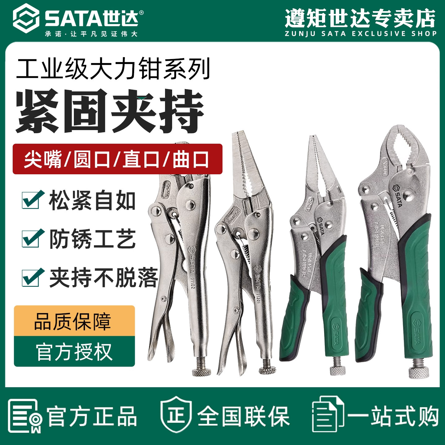 世达工具大力钳C型铁皮钳链条夹持钳圆口圆嘴固定多功能钳子71101