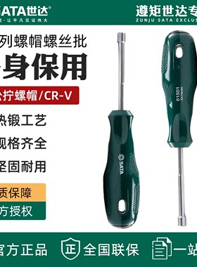 世达螺丝刀套装五金工具外六角螺帽螺丝批套筒镙丝刀起子61501