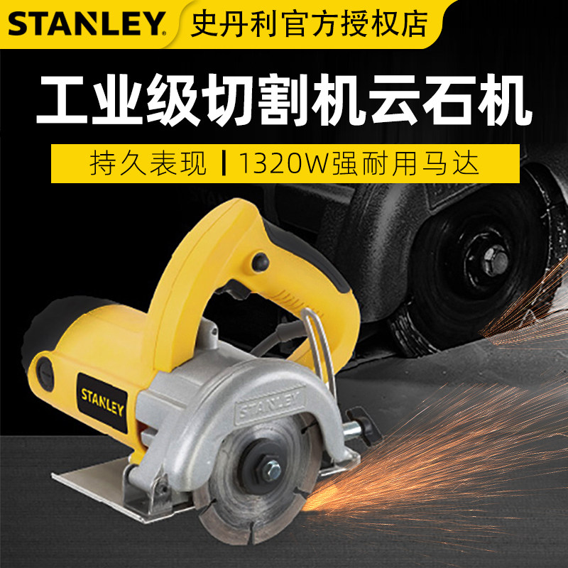 史丹利电动工具切割机云石机多功能开槽机石材木材大理石切割机