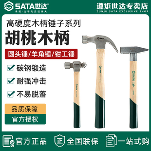 世达锤子圆头锤奶头锤圆锤奶子锤榔头木手柄铁锤高硬度小锒头工具